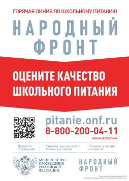 Баннер Общероссийский народный фронт